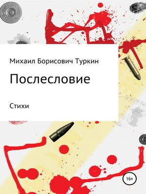 cover image of Послесловие